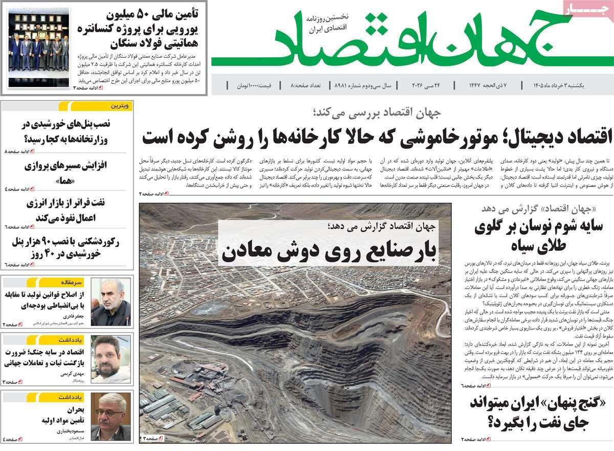 روزنامه های روز یکشنبه مورخ 03-03-1405 7