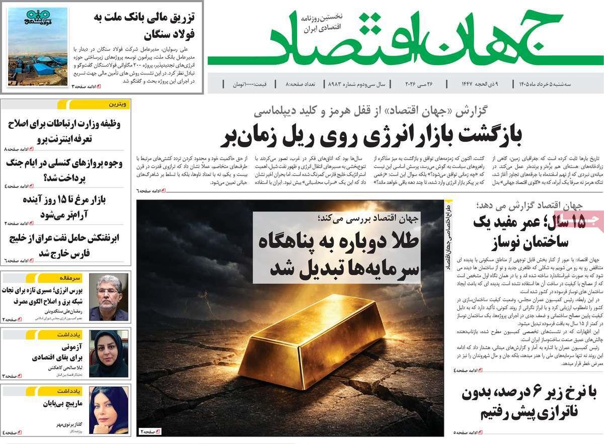 روزنامه های روز سه شنبه مورخ 05-03-1405 7