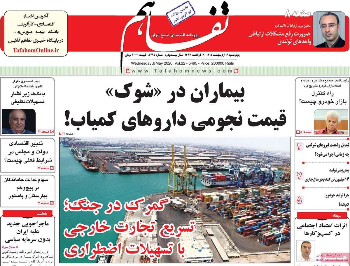 پیوست 6
