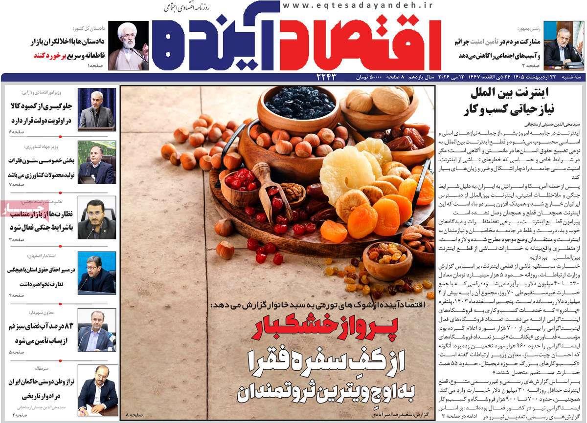 پیوست 8