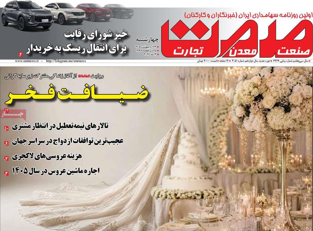 پیوست 8