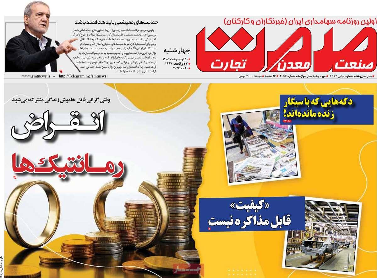 پیوست 8