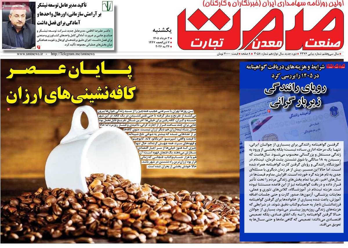 روزنامه های روز یکشنبه مورخ 03-03-1405 6