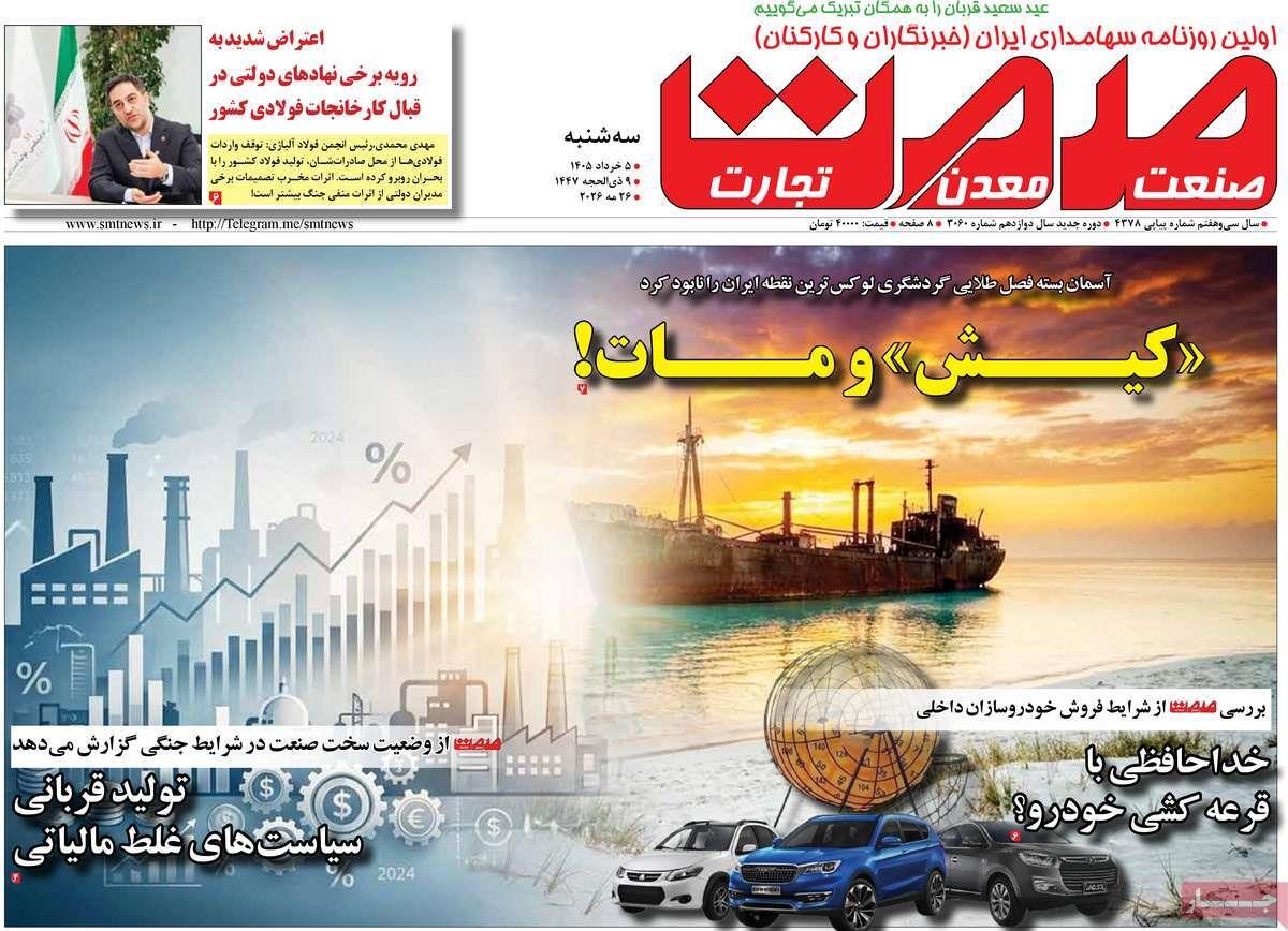 روزنامه های روز سه شنبه مورخ 05-03-1405 5