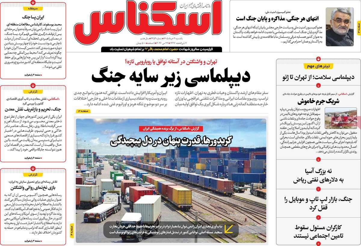 روزنامه های روز یکشنبه مورخ 03-03-1405 5