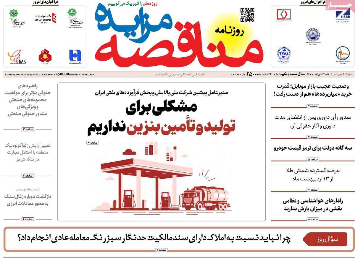 پیوست 2