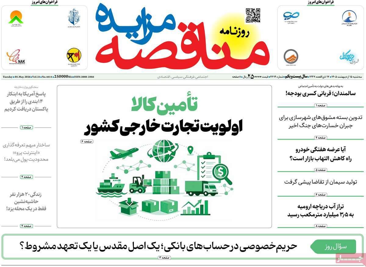 روزنامه های روز سه شنبه مورخ 15-02-1405 2