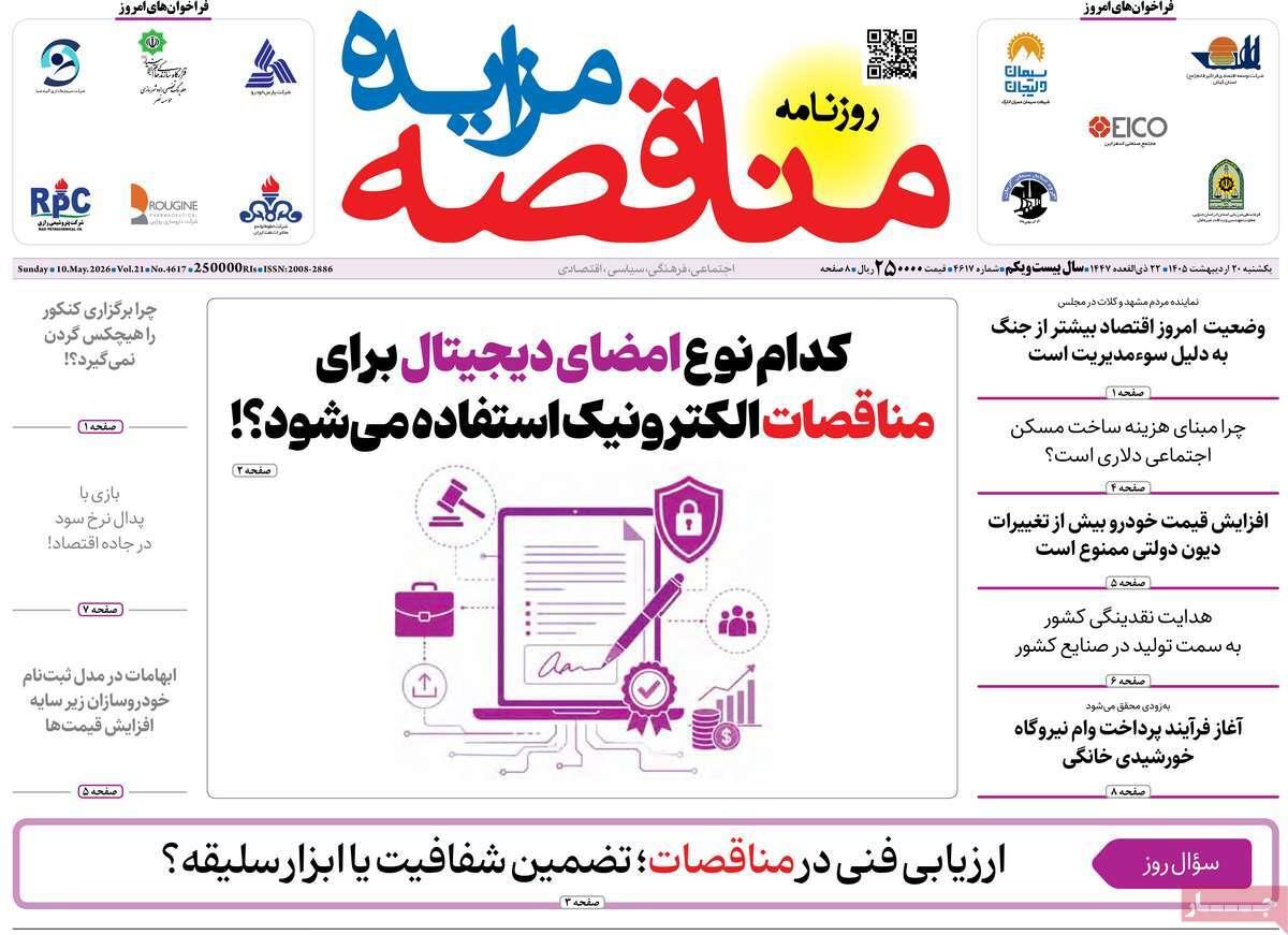 پیوست 2