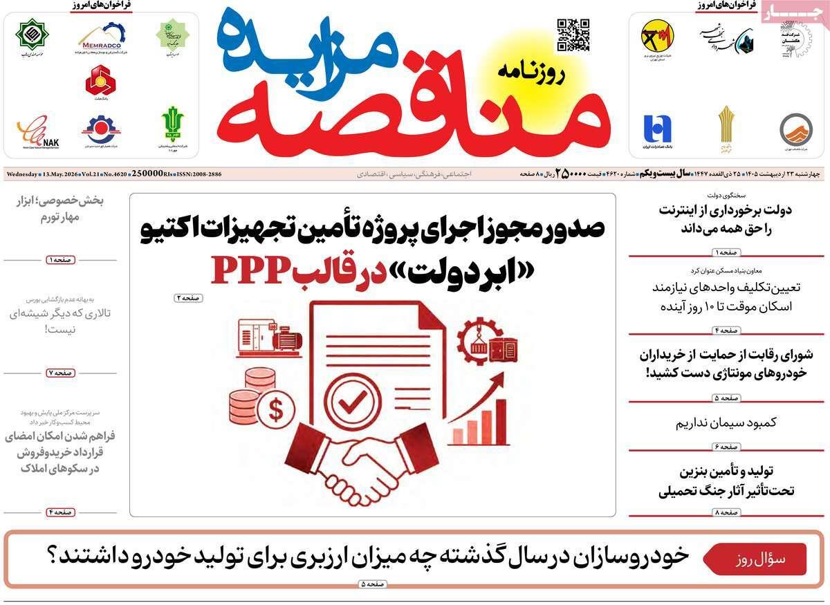 پیوست 2