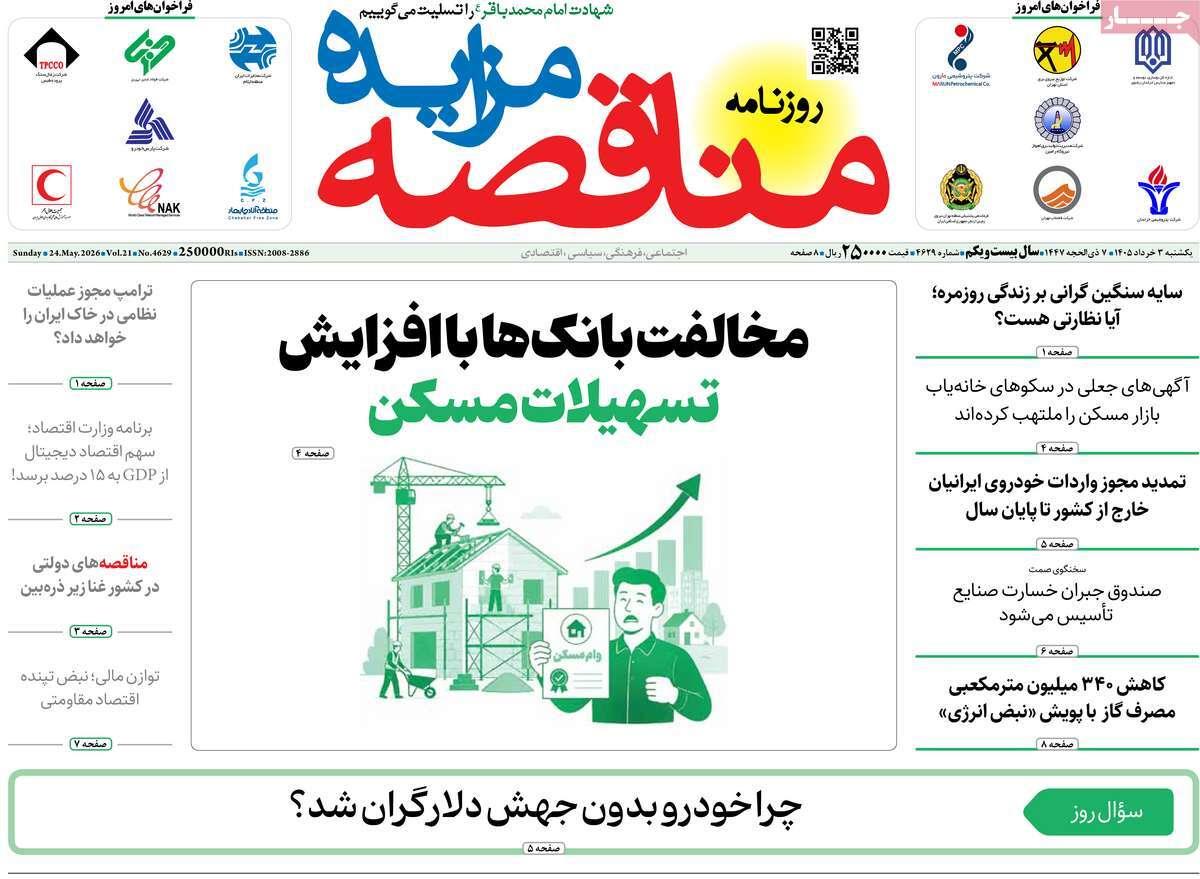 روزنامه های روز یکشنبه مورخ 03-03-1405 1