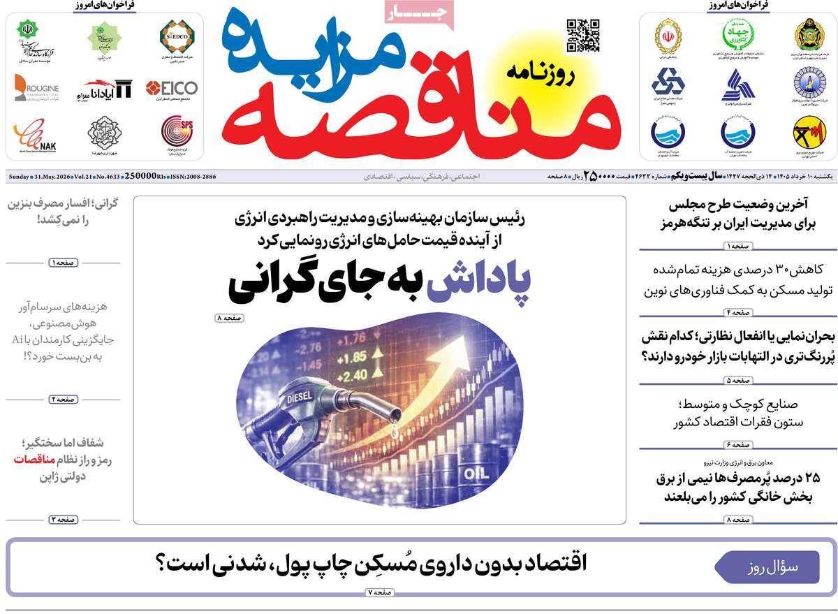 پیوست 2