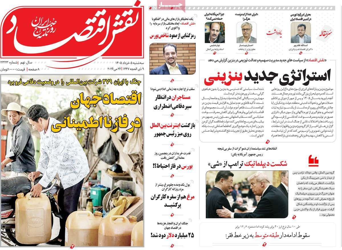 روزنامه های روز سه شنبه مورخ 05-03-1405 1