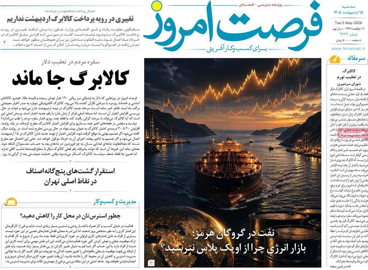 روزنامه های روز سه شنبه مورخ 15-02-1405 1