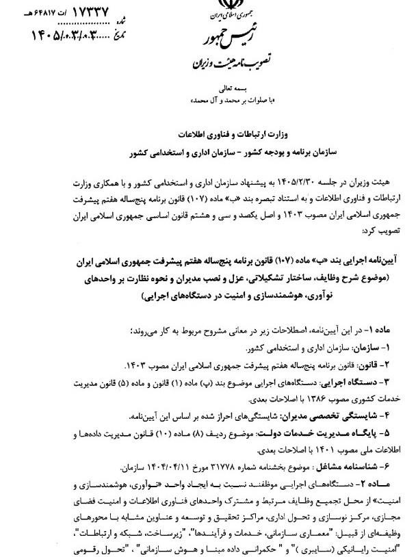 پیوست
