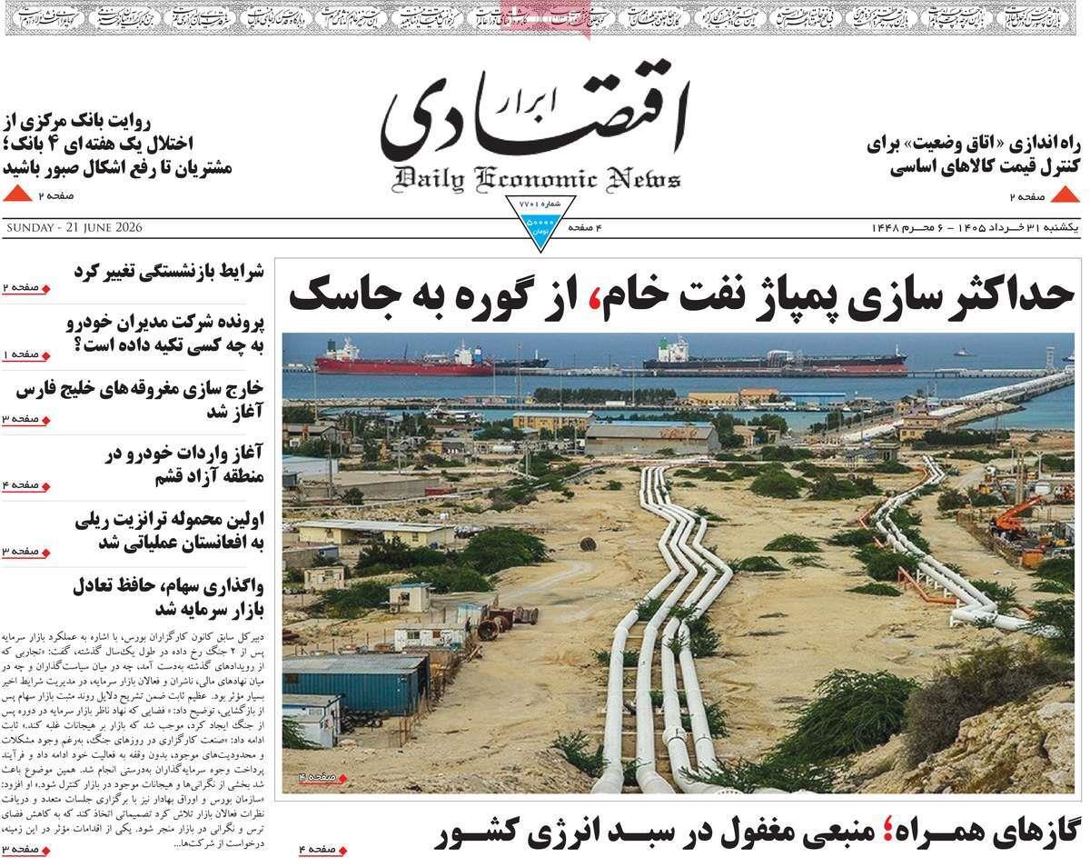 پیوست 8