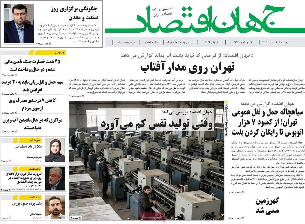 پیوست 8