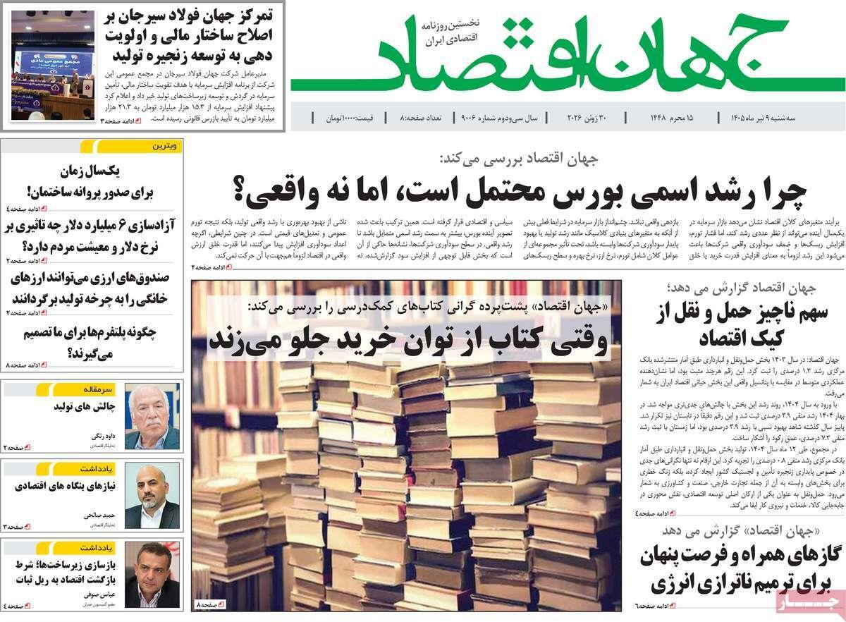 پیوست 8