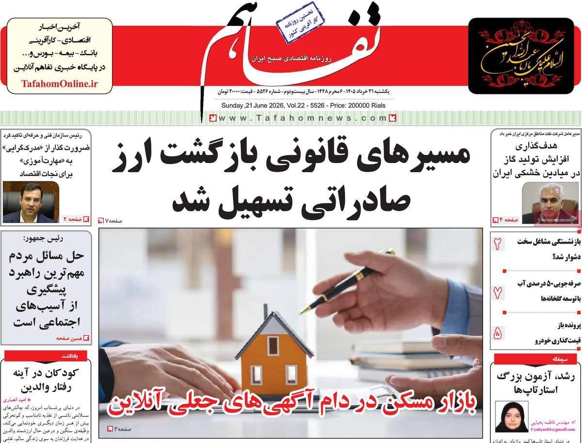 پیوست 7