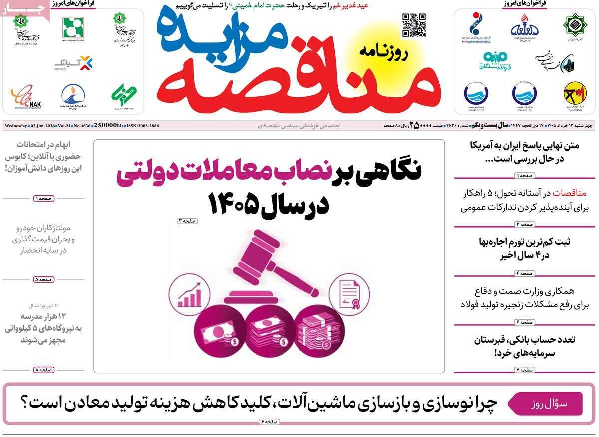 پیوست 4