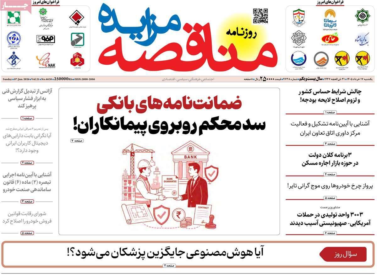 پیوست 2