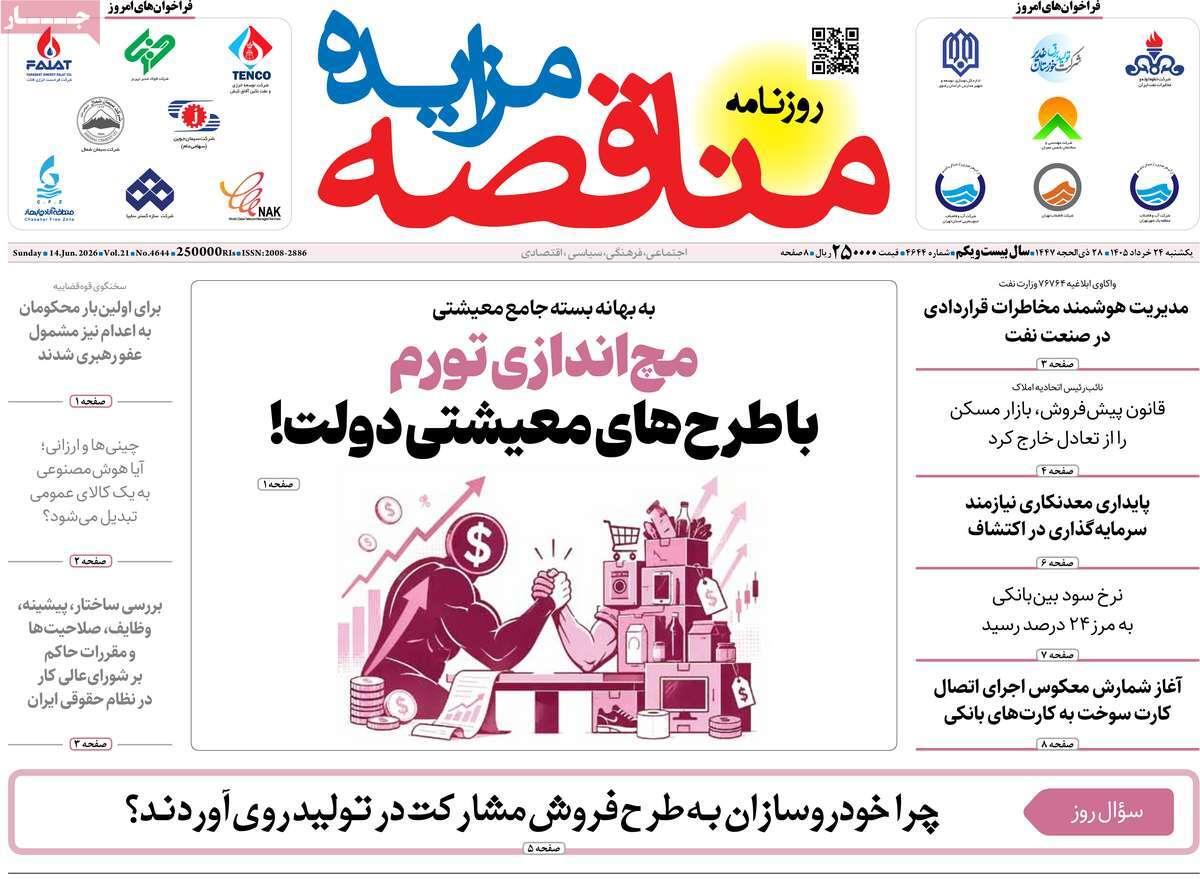 پیوست 2