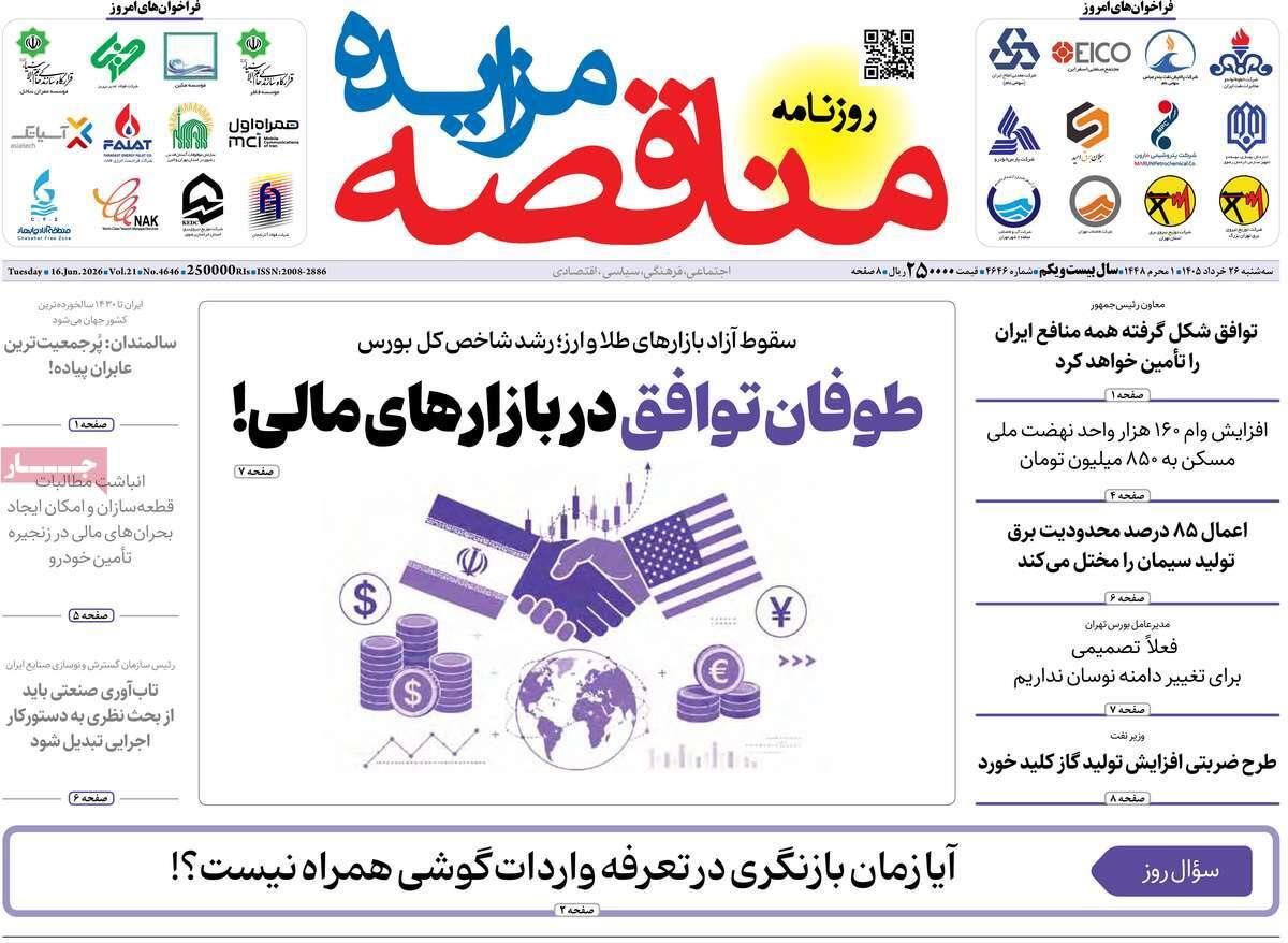 پیوست 2