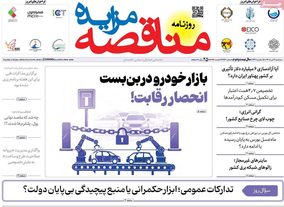 پیوست 2