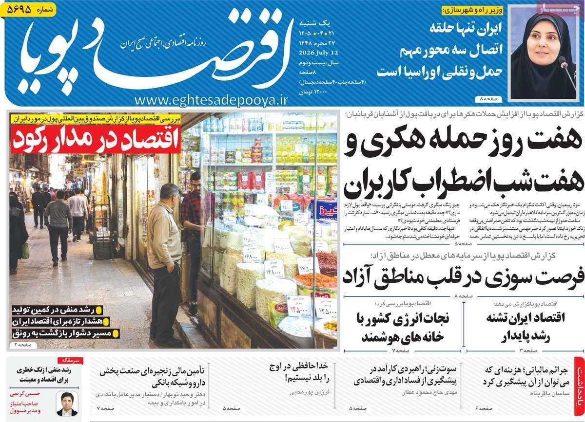 پیوست 7