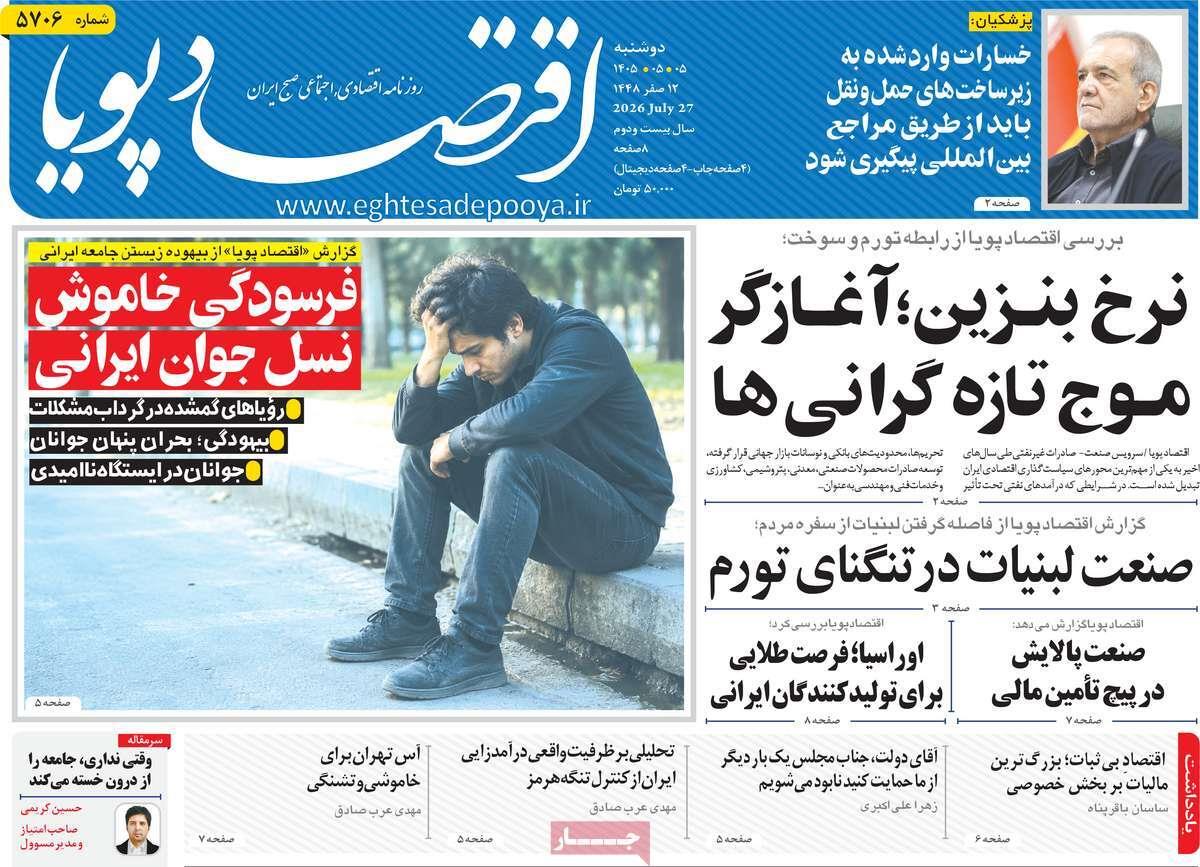 پیوست 8