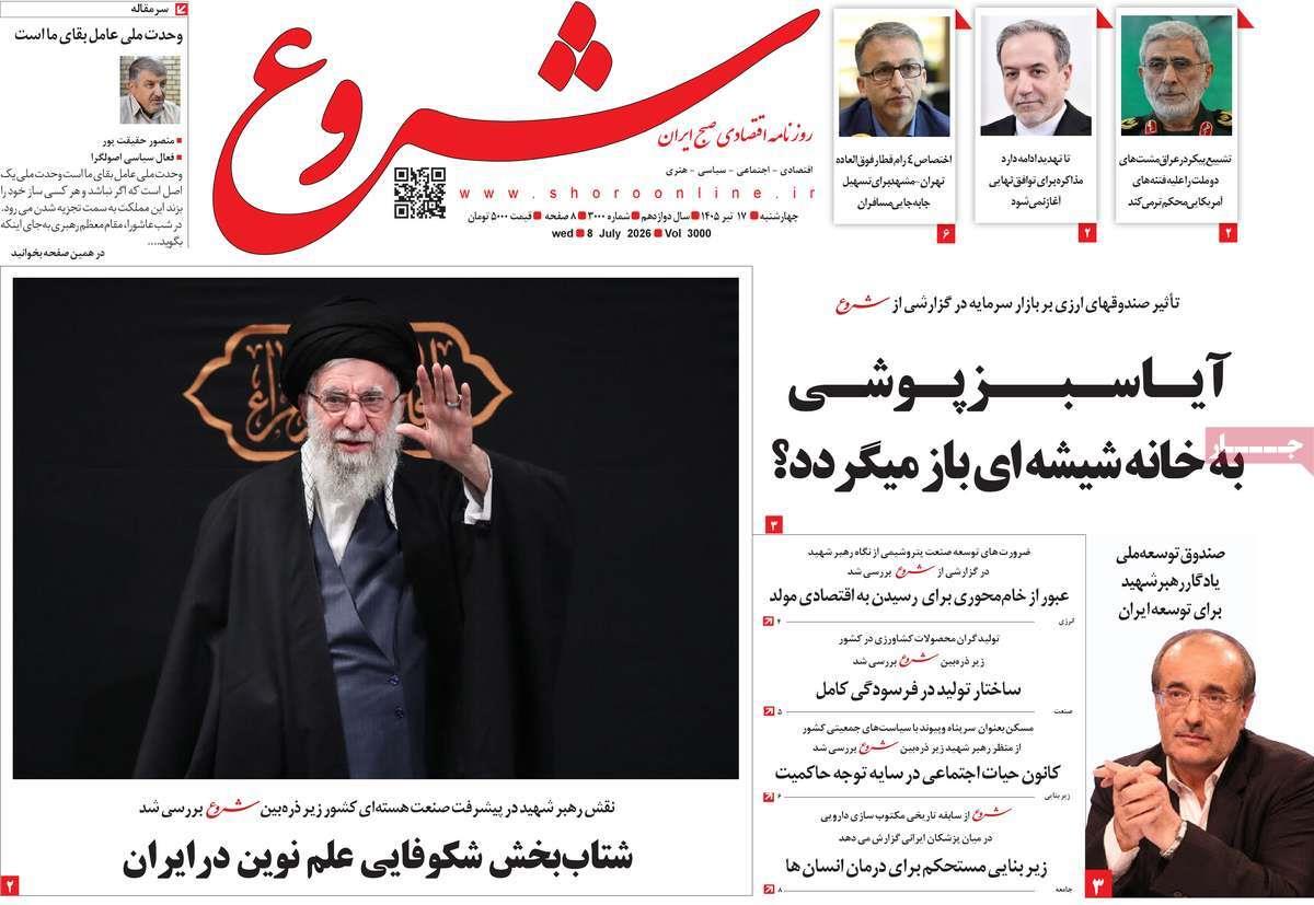 پیوست 8