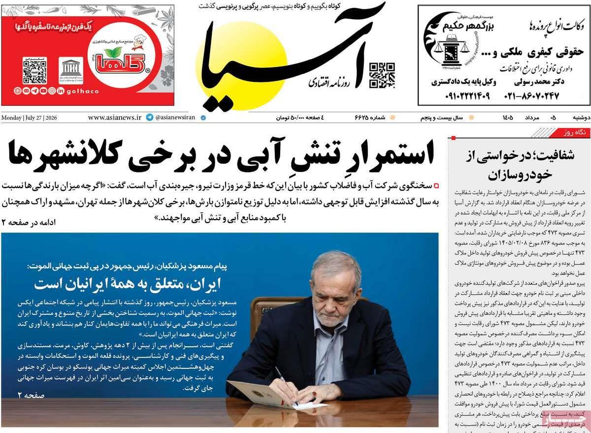 پیوست 5