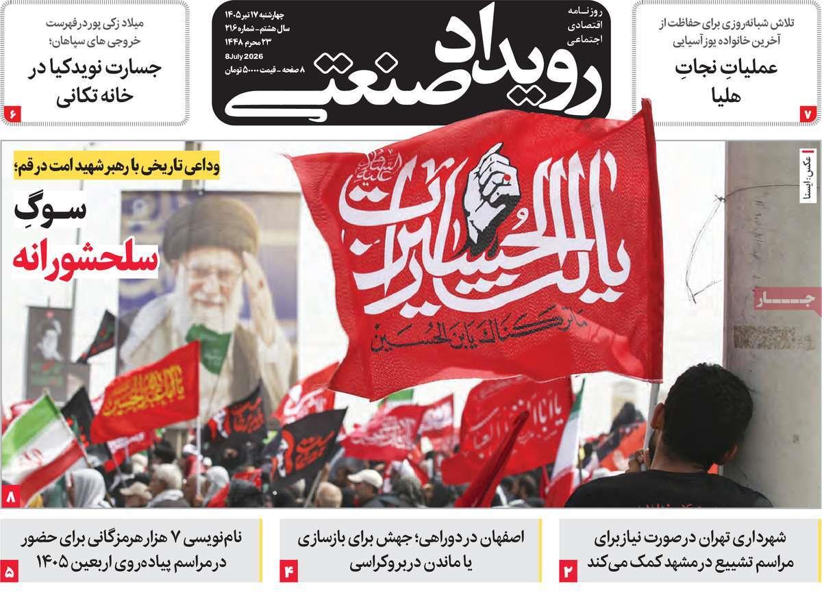پیوست 5