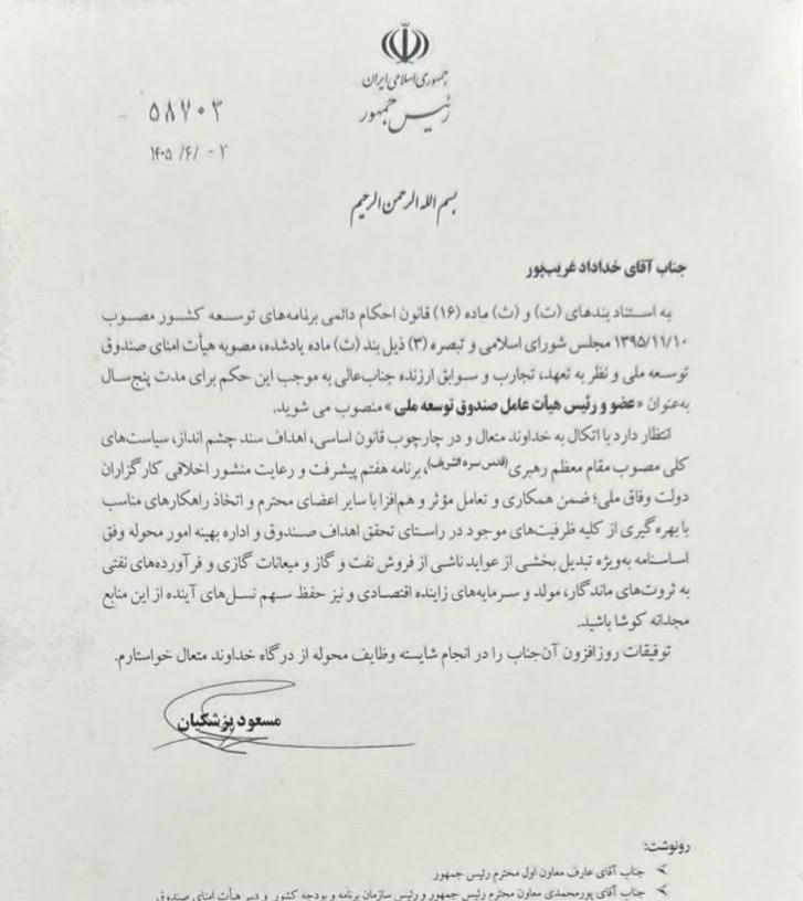 پیوست
