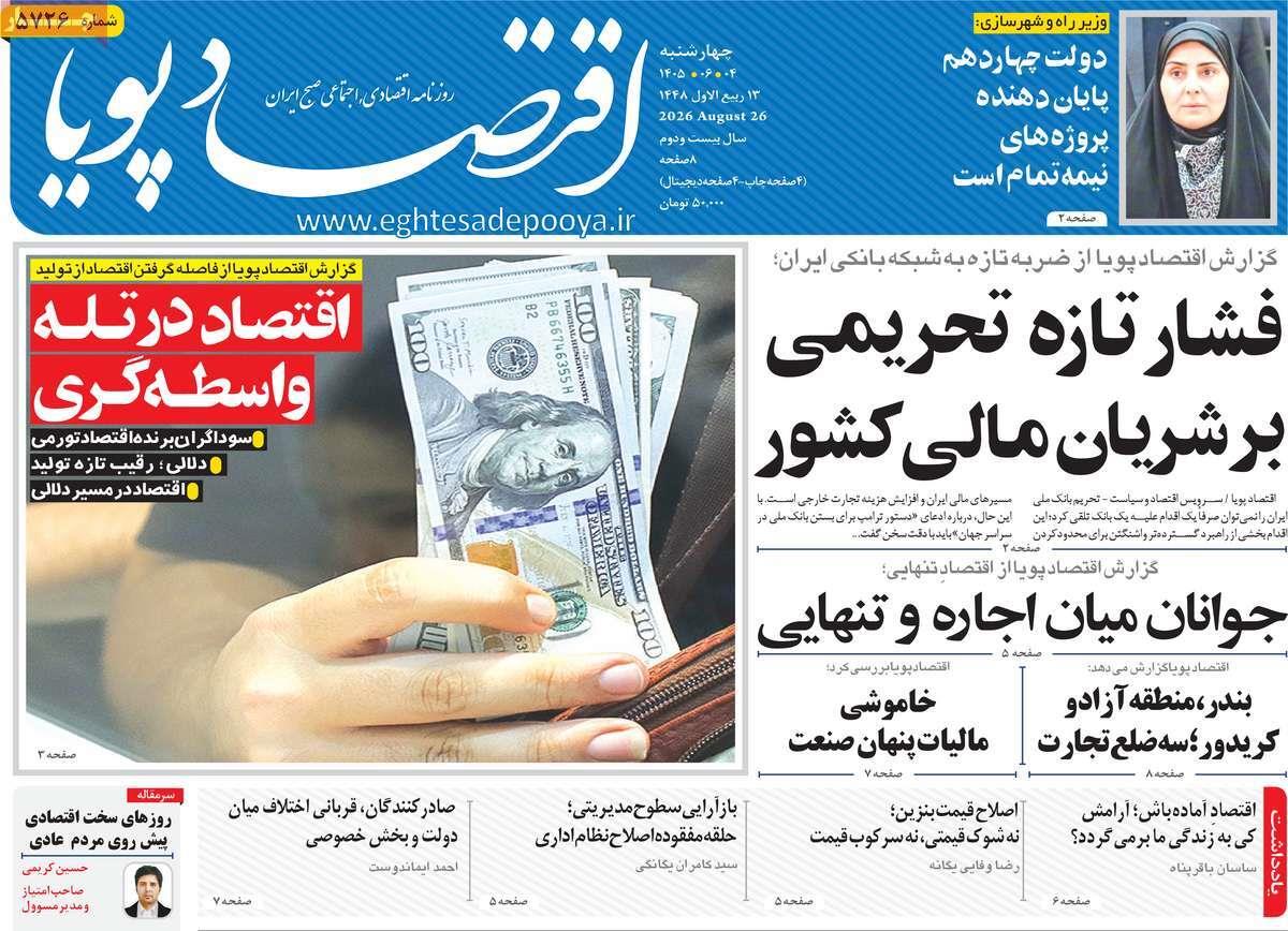 پیوست 8