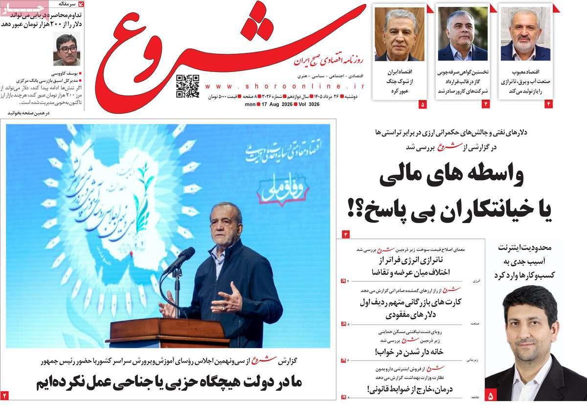 پیوست 8