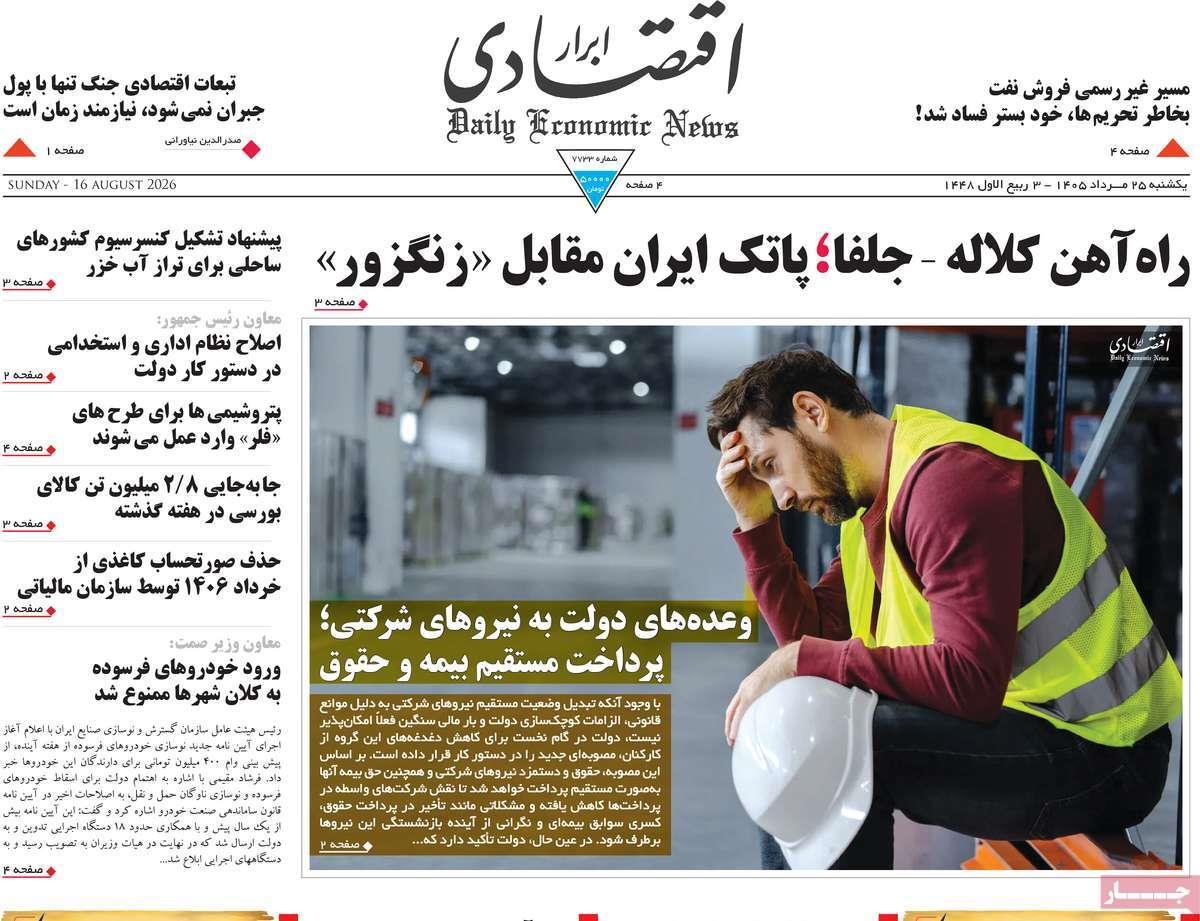 پیوست 8