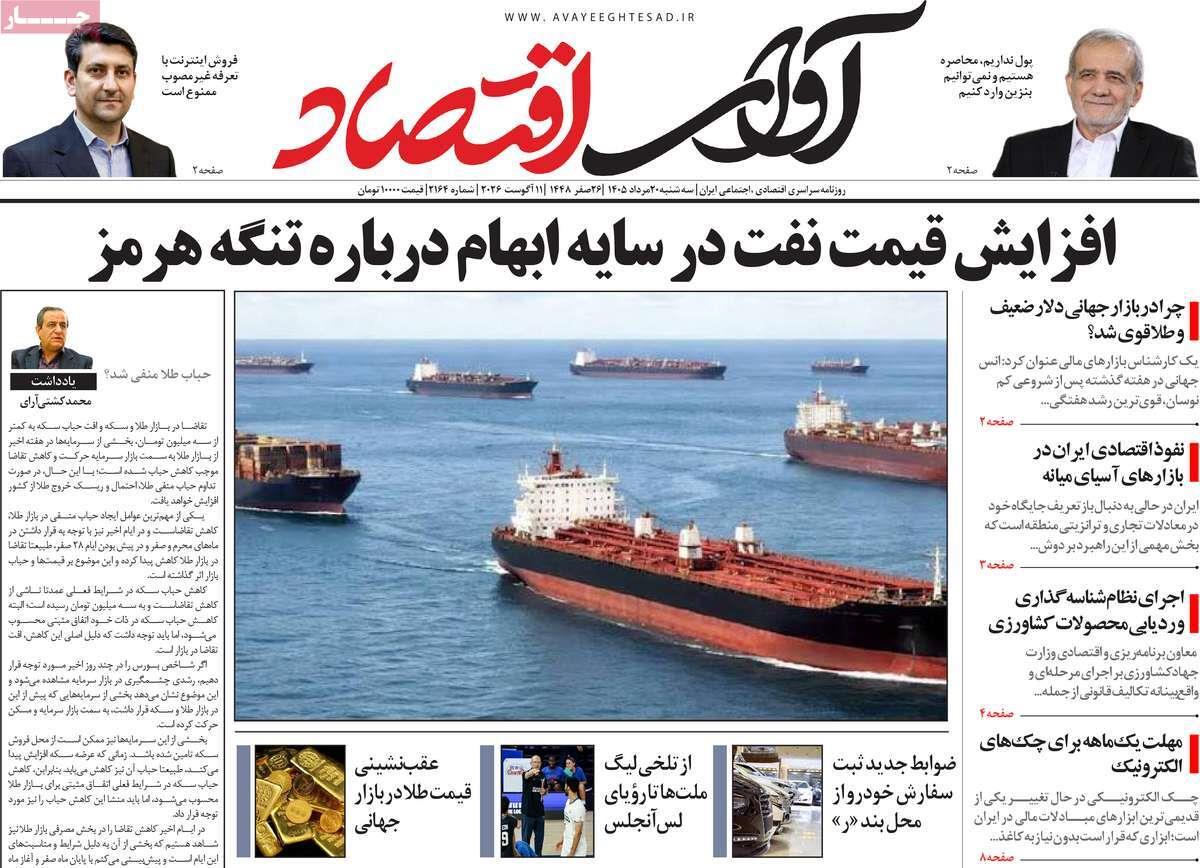 پیوست 8
