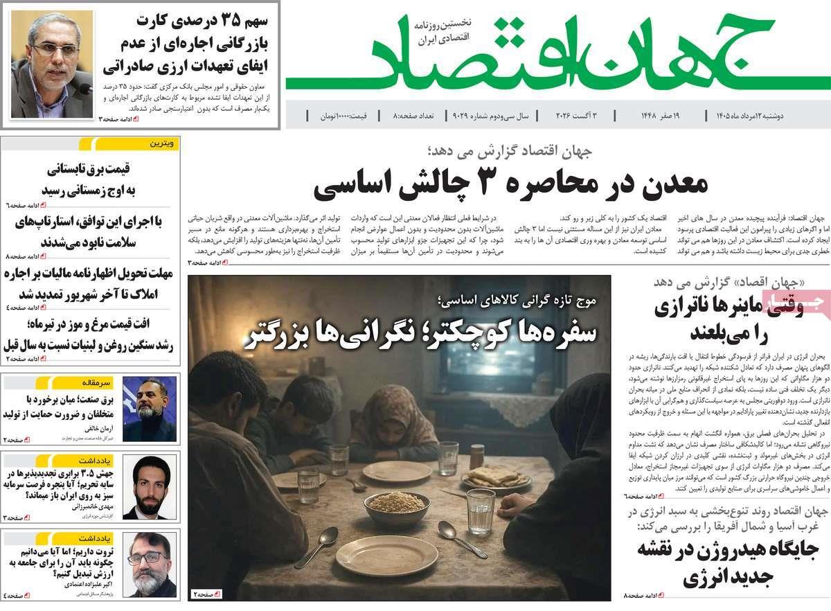 پیوست 8
