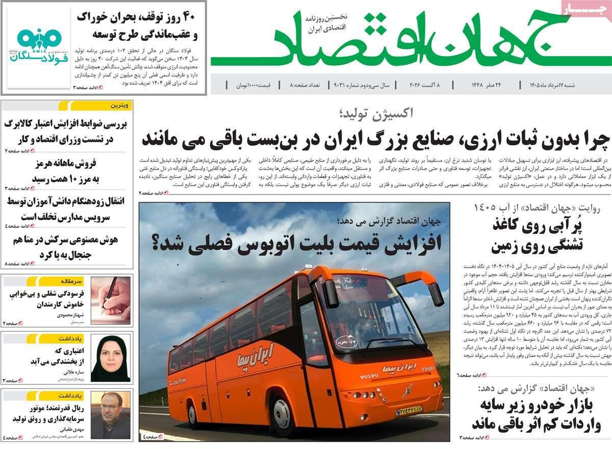 پیوست 8