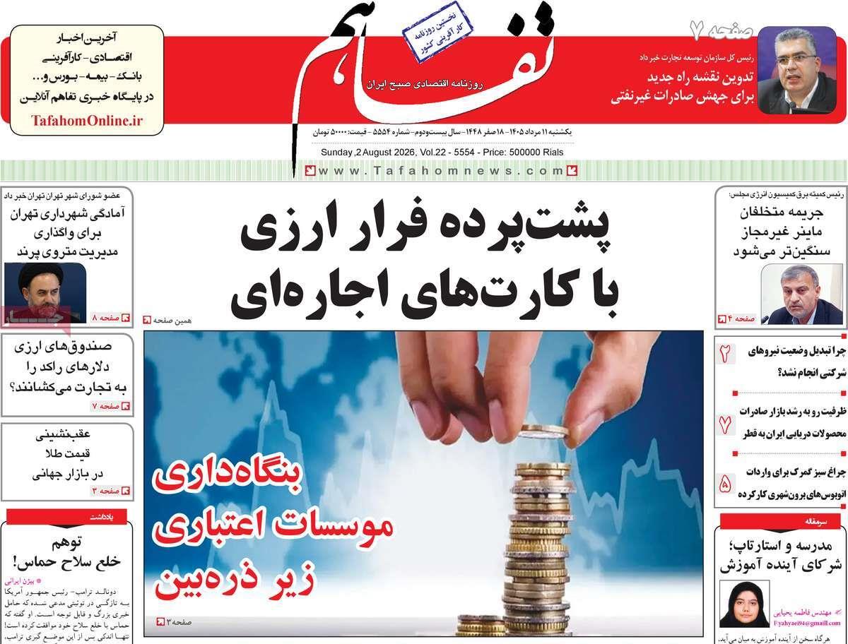 پیوست 6