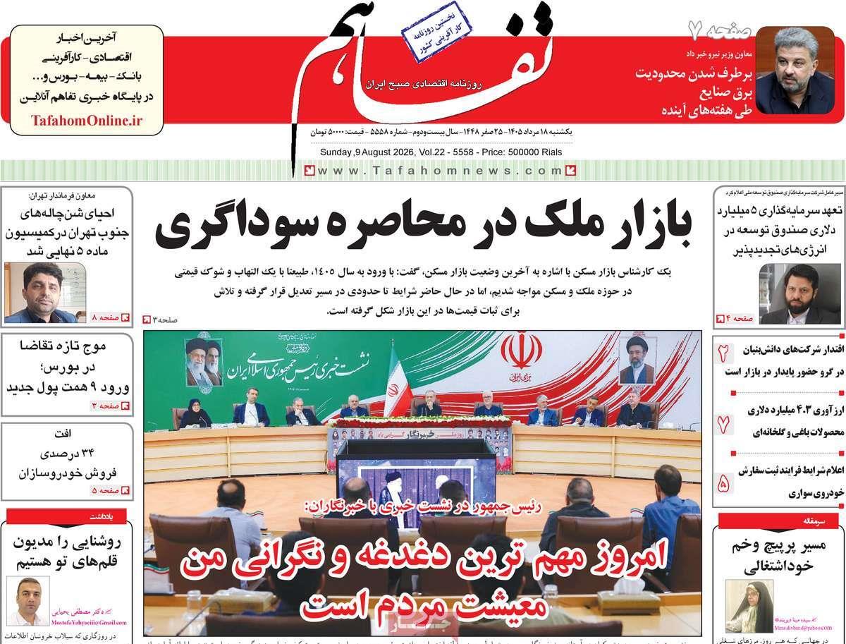 پیوست 8