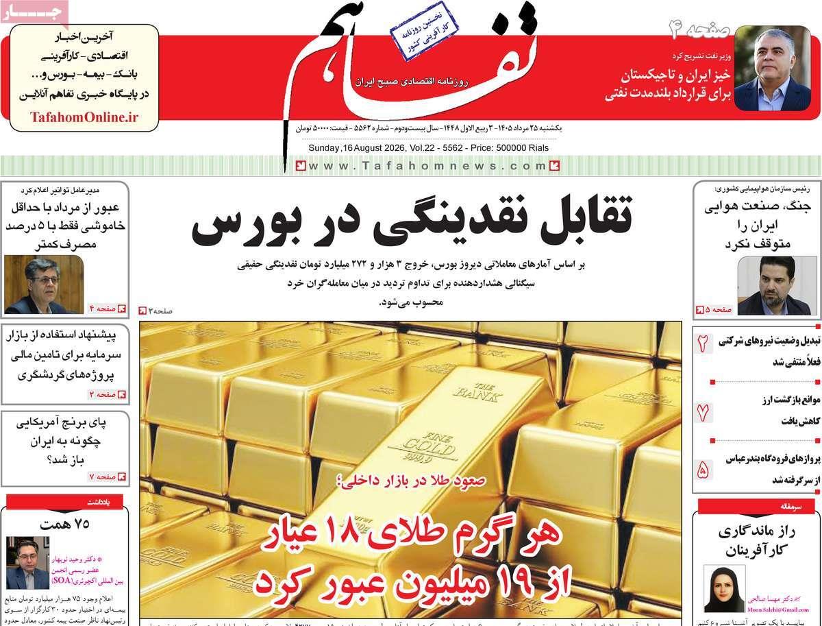 پیوست 6