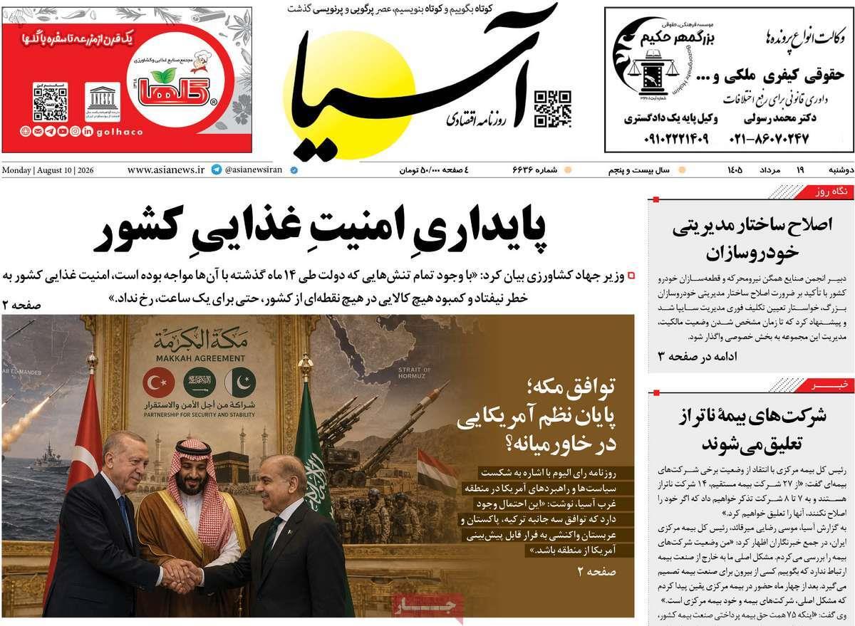پیوست 8