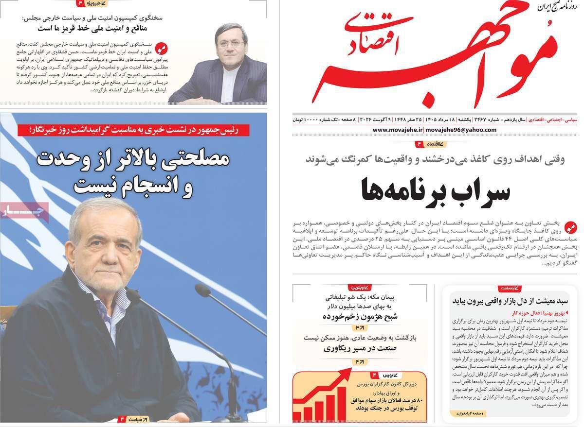 پیوست 5