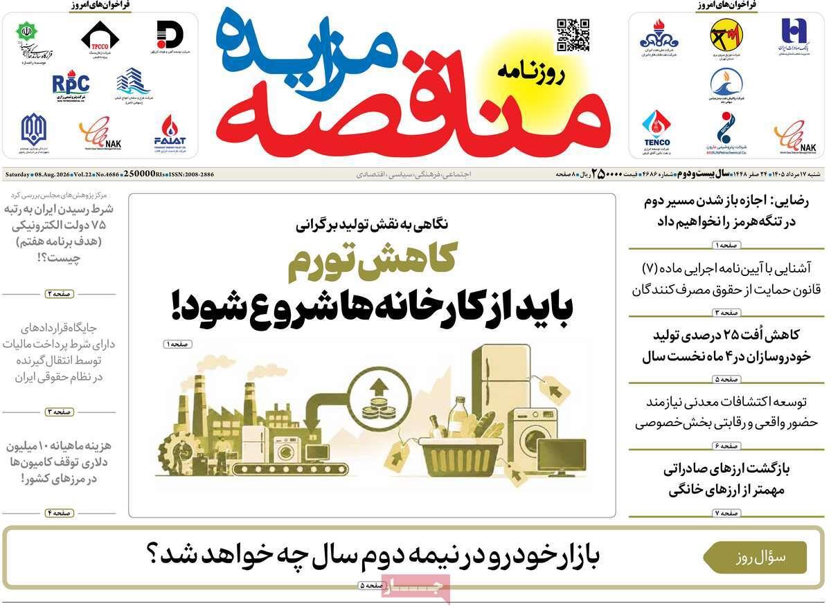 پیوست 2