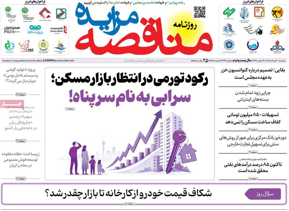 پیوست 2