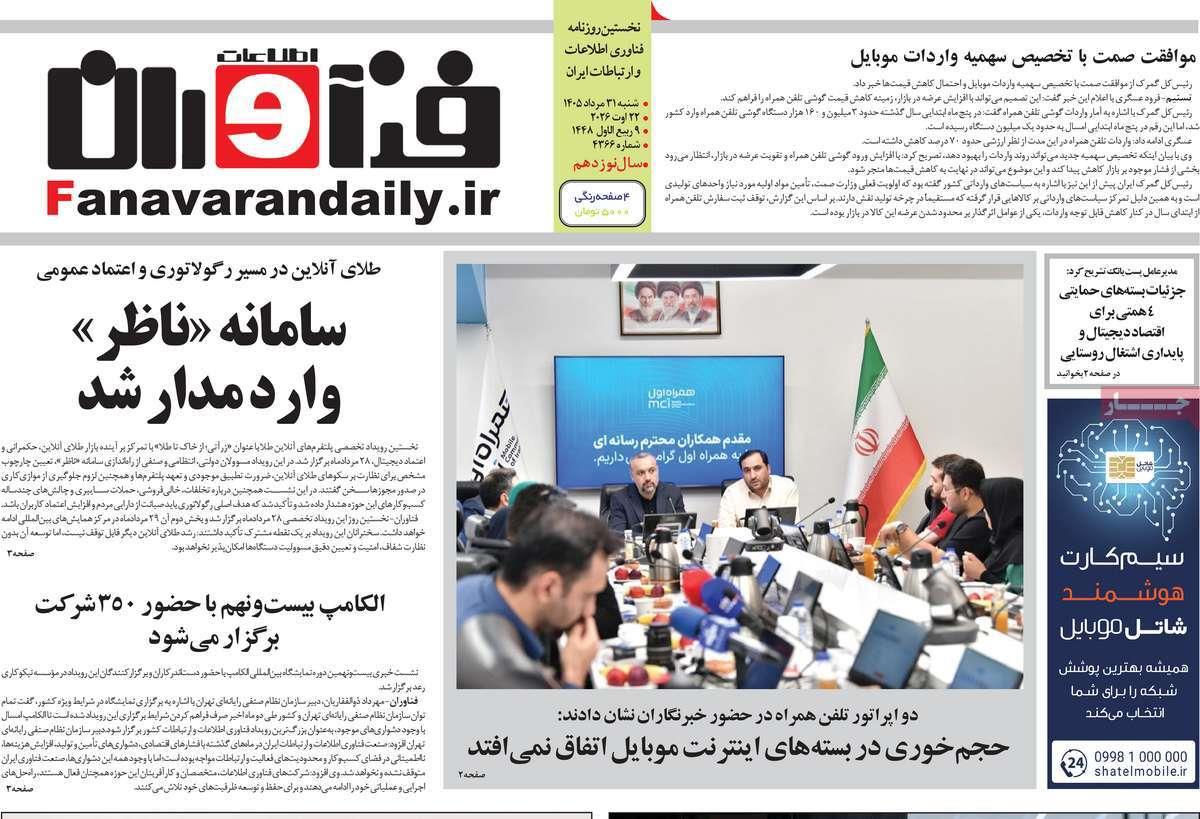 پیوست 2