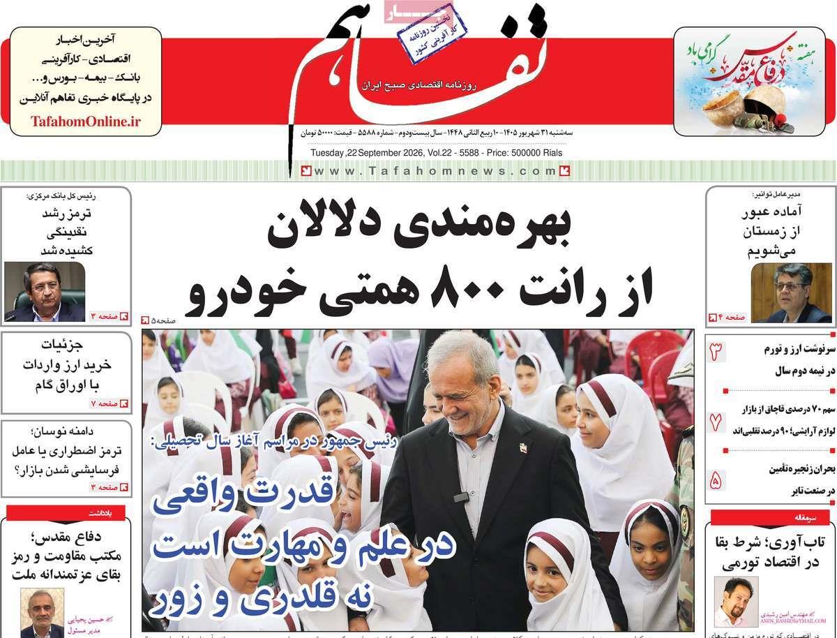 پیوست 8