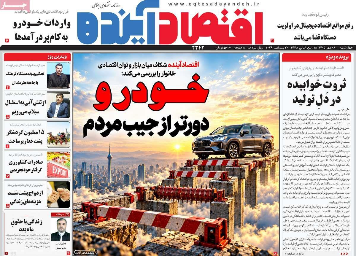 پیوست 8