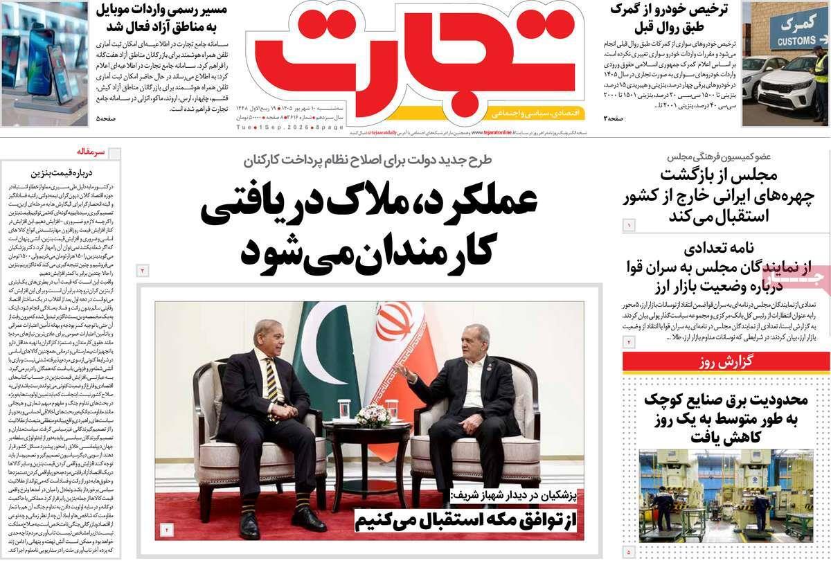 پیوست 6